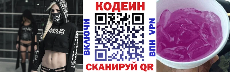Кодеин напиток Lean (лин)  Нестеровская 